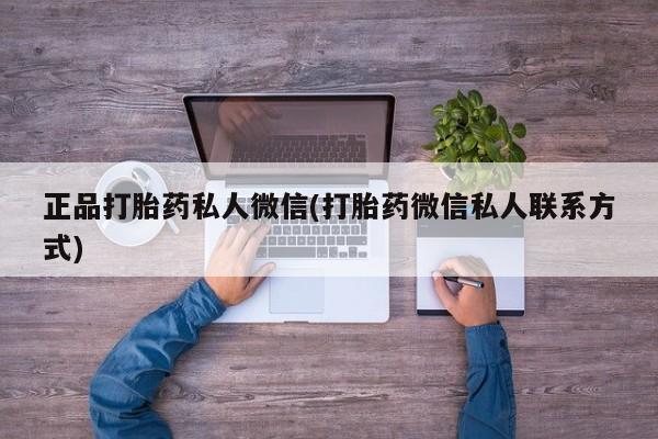怀孕个月能用流产药吗动态 第81页