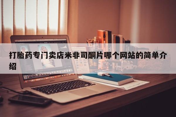 怀孕个月能用流产药吗动态 第62页