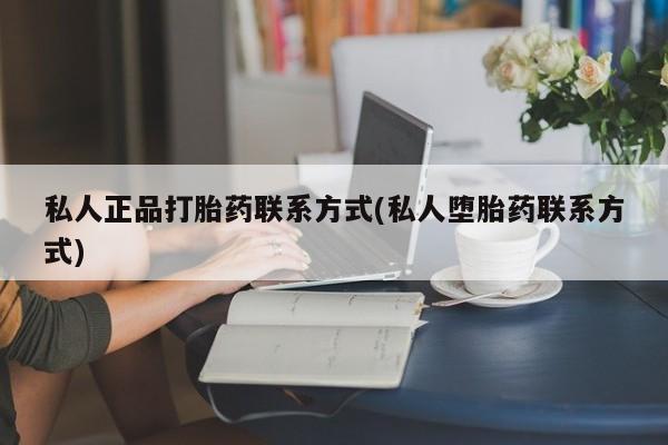 怀孕个月能用流产药吗动态 第52页